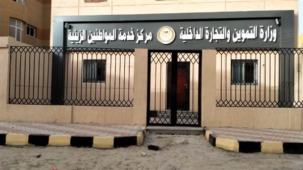 تموين الأقصر صرف