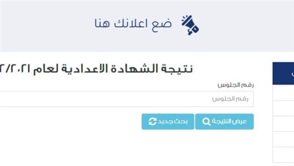 خطوات معرفة نتيجة