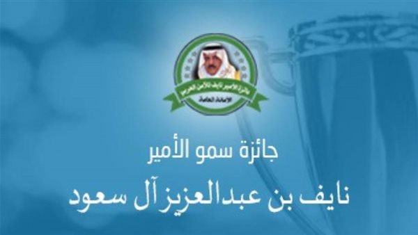 جائزة الأمير نايف