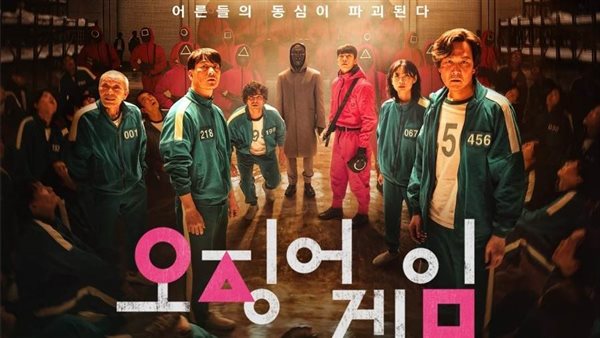 مسلسل لعبة الحبار