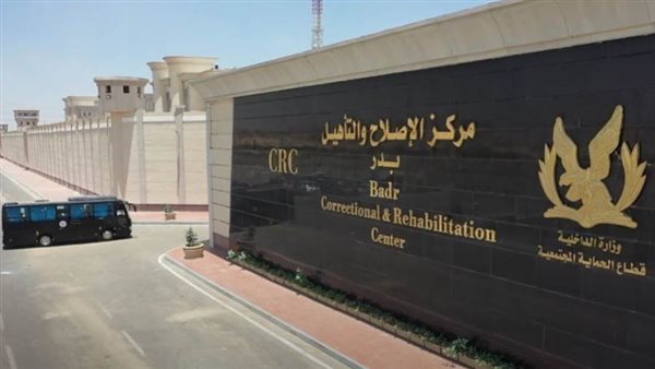 مركز إصلاح والتأهيل