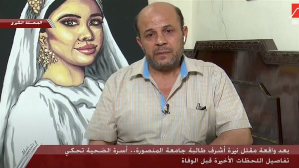 والد نيرة أشرف ضحية