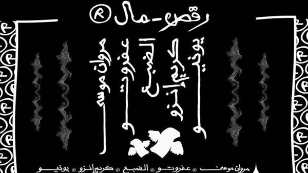 حفل رقص مال