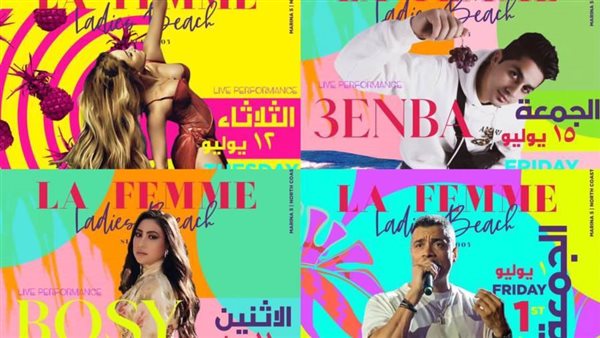 حفلات يوليو