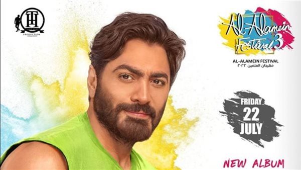 حفل تامر حسني العلمين