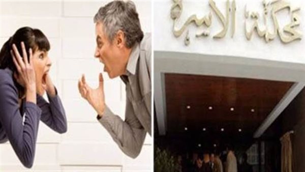 محكمة الأسرة