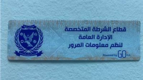 الملصق الإلكتروني