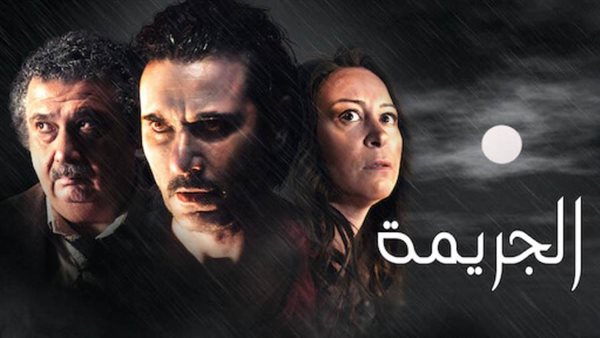 فيلم الجريمة