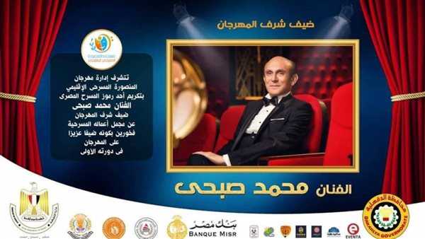 مهرجان المنصورة المسرحي