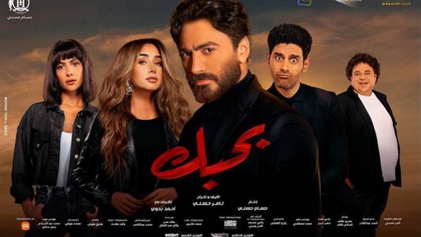فيلم بحبك