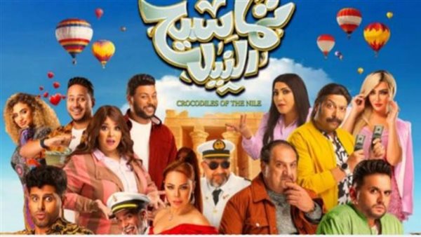 فيلم تماسيح النيل