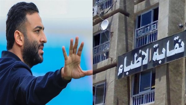 ميدو ونقابة الأطباء