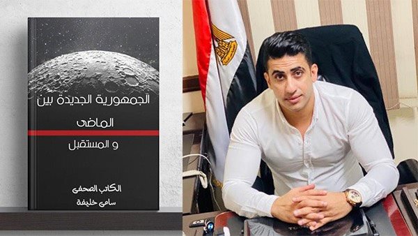 كتاب الجمهورية الجديدة