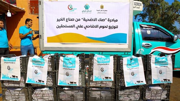 توزيع لحوم الأضاحي