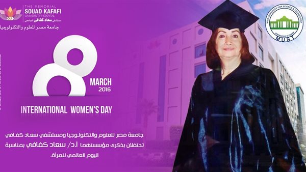 الدكتورة سعاد كفافى