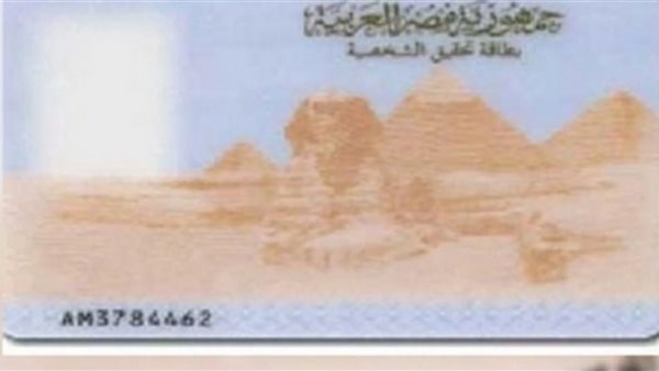 بطاقة شخصية