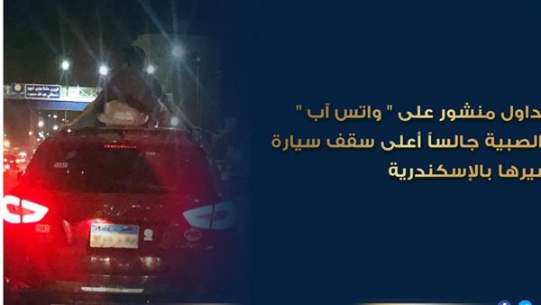 الصبي أعلى السيارة