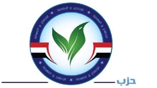 حزب الإصلاح والنهضة