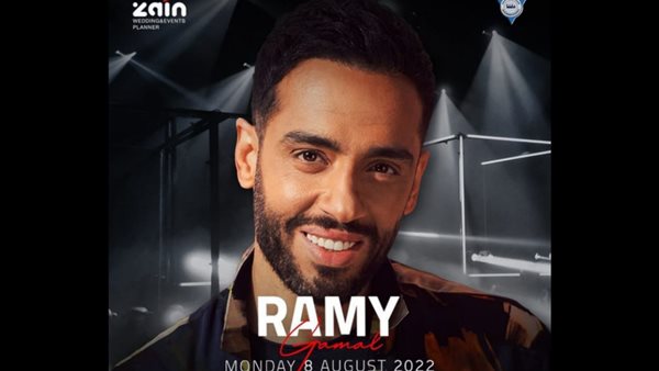 رامي جمال في المنصورة