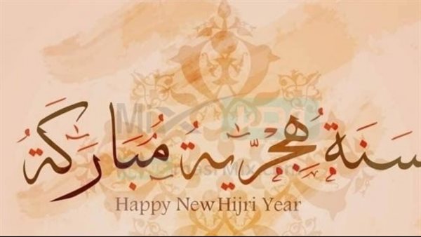 رأس السنة الهجرية
