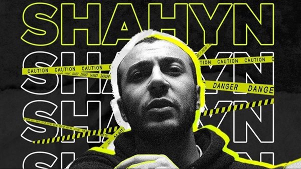 مغني الراب شاهين