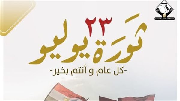  تنسيقية شباب الأحزاب