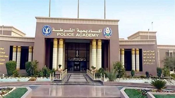 أكاديمية الشرطة 