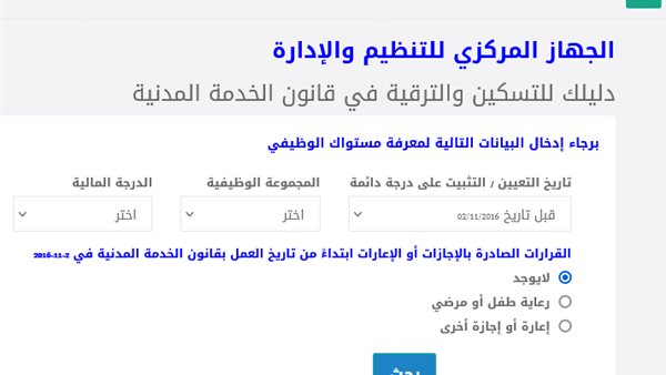 موقع التنظيم والإدارة