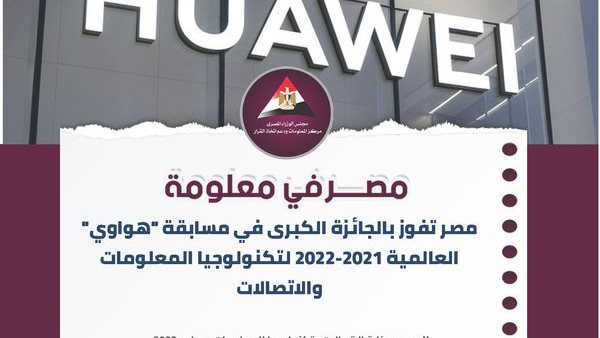 مسابقة هواوي