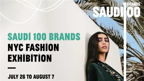  معرض 100 براند سعودي