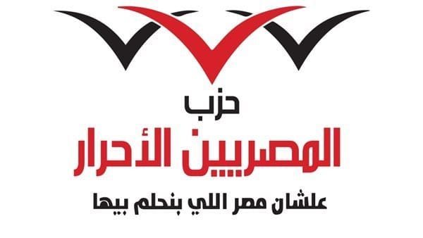 حزب المصريين الأحرار