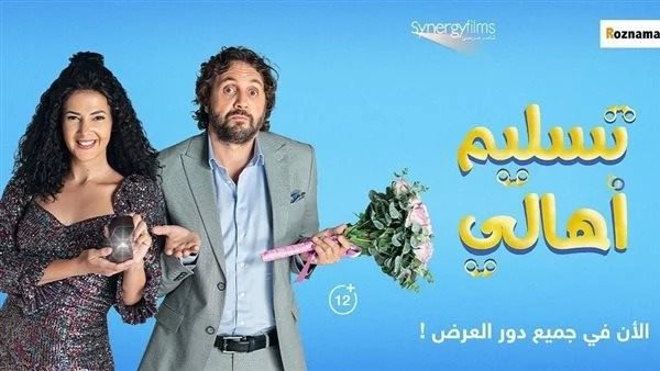 فيلم تسليم أهالي