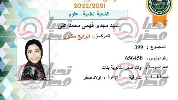 شهد الرابعة على الثانوية