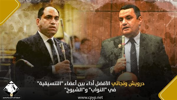  النائب أكمل نجاتي