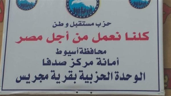 فعاليات حزب مستقبل