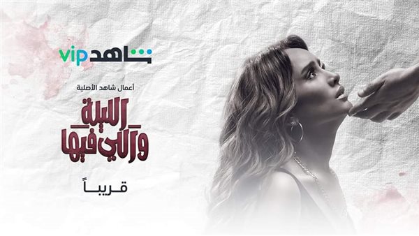 الليلة واللي فيها