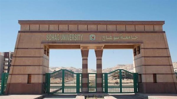 جامعة سوهاج