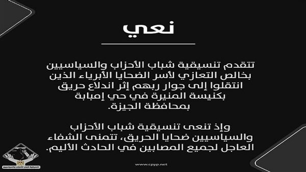 التنسيقية تنعى ضحايا