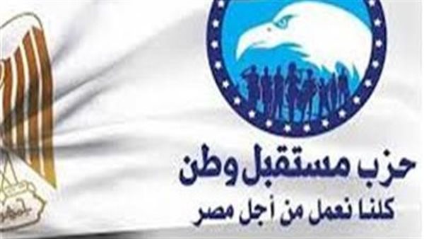 حزب مستقبل وطن 