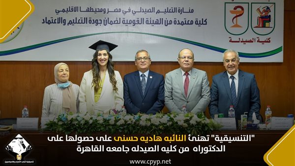 النائب هادية حسنى