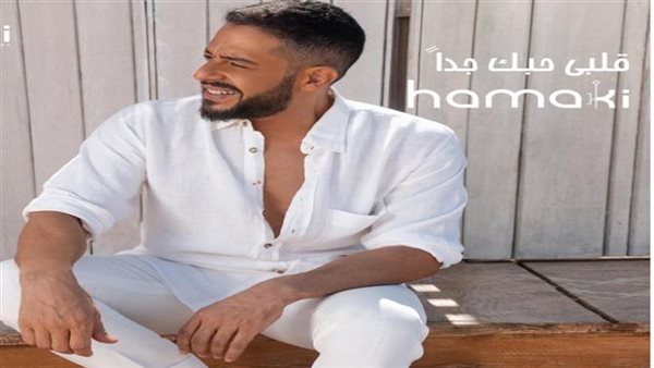 محمد حماقي - قلبي