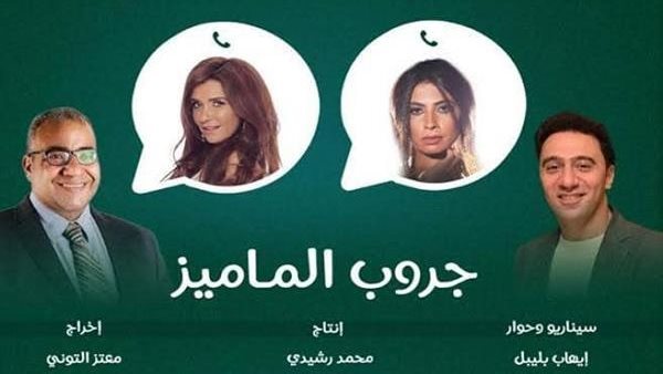 جروب الماميز