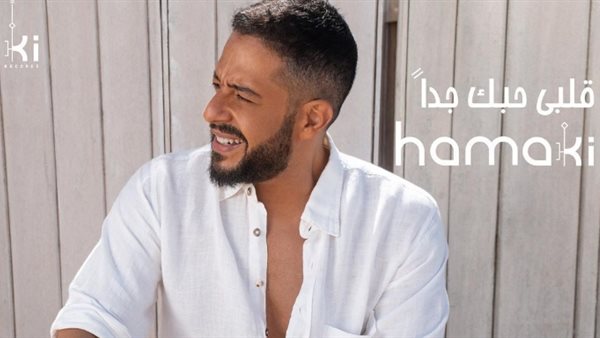 محمد حماقي - قلبي