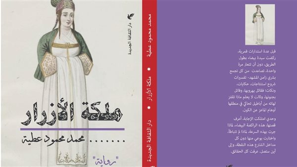 غلاف رواية ملكة الأزرار