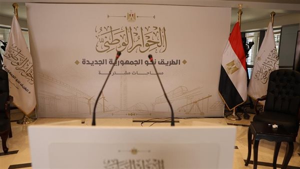 الحوار الوطني