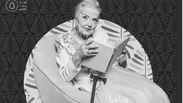 الراحلة أنطوانيت