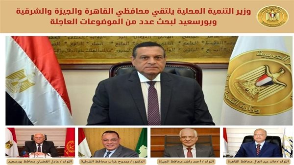 وزير التنمية المحلية