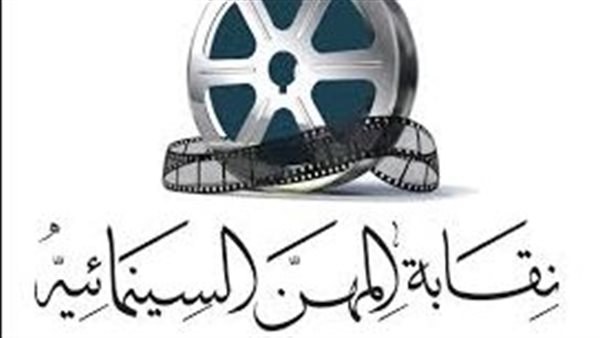 نقابة المهن السينمائية