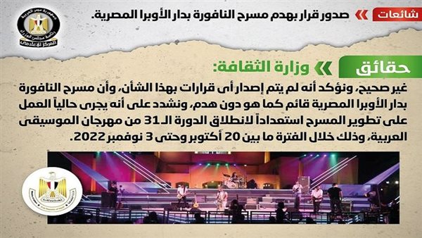 صدور قرار بهدم مسرح