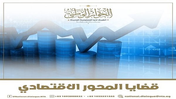 قضايا المحور الاقتصادي